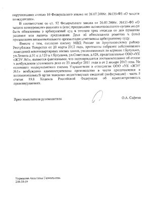 уфас ответ 002.jpg