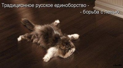 Лень.jpg