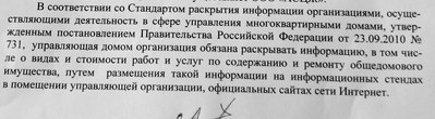 раскрытие иформации1.jpg