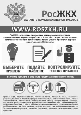 росжкхлистовка чб.jpg