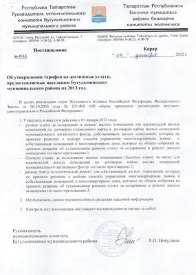 Постановление №1433 от 04.12.2012 года. 001.jpg