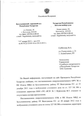 ответ суда бугульма.jpg