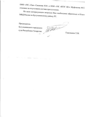 ответ суда бугульма 001.jpg