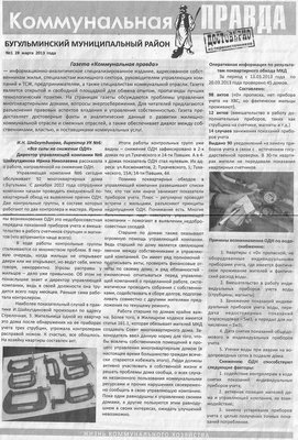 kommunalnaja-pravda.jpg