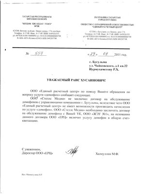 29.08.11 ответ с еерц абоненту по ул. Чайковского, д.1,кв.22.jpg