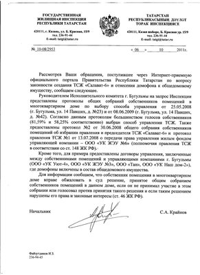 06,10,2011 Исполком сует липу  жил инспекция РТ.jpg