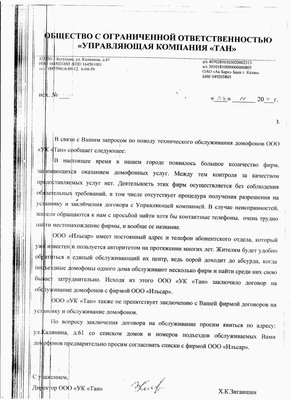 23,11,2010 ответ Перегудовой от УК ТАН.jpg