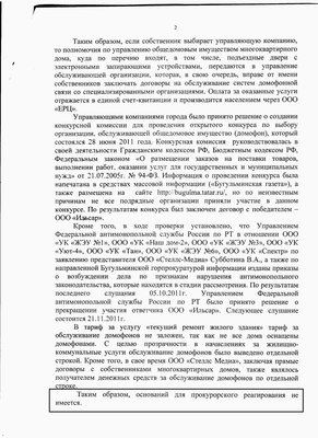 24,10,2011 ответ Афзалову с Бугульминской Прокуратуры.jpg