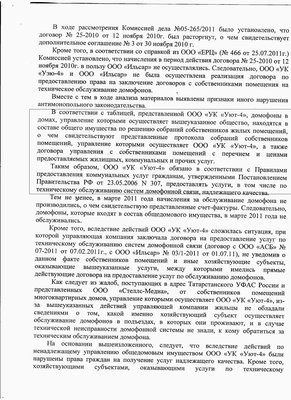 10,10,2011 определение УФАС 001.jpg