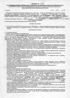 Договор 1.jpg