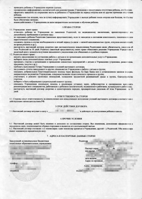 Договор 2.jpg