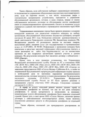 24,10,2011 ответ Афзалову с Бугульминской Прокуратуры.jpg