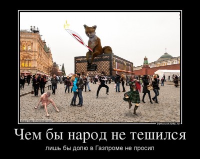 6641644_chem-byi-narod-ne-teshilsya.jpg