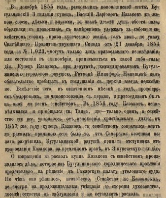 Летопись Бугульминской соборной церкви.JPG