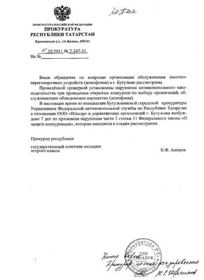 Бугульма прокуратура.jpg