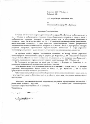 12,12,2011 заявление в ЖЭУ -4.jpg