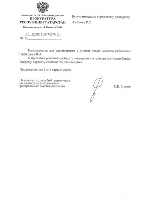 прокуратура продолжение.jpg