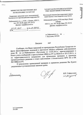 29,12,2011 ответ от МВД Марданшиной без инфо.jpg