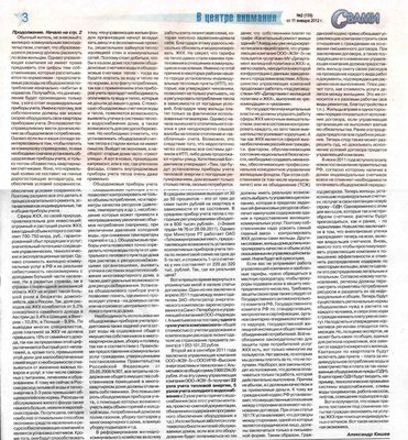 с вами 11.01 2стр..jpg
