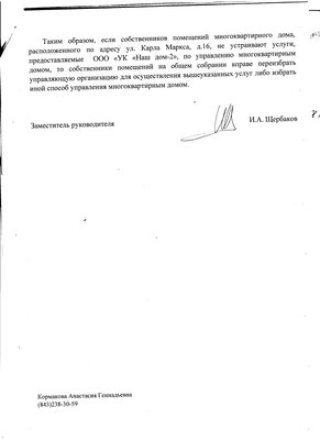 17,11,2011 ответ с УФАС по ул .Карла Маркса ,д.16, кв.45 004.jpg