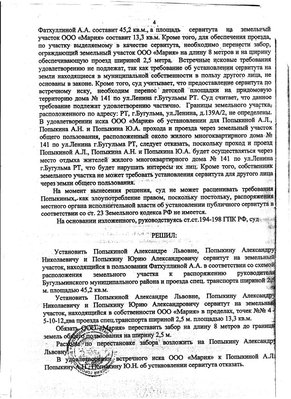 4-19,01,2012 решение Бугульм.суда ООО Мария 003.jpg